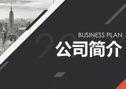 深圳市一合智能科技有限公司公司簡介